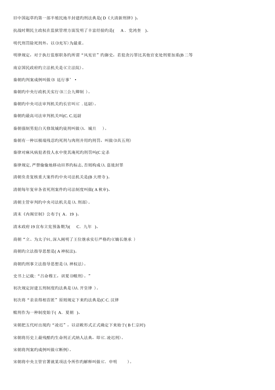 2025年电大中国法制史期末试题汇总_第3页