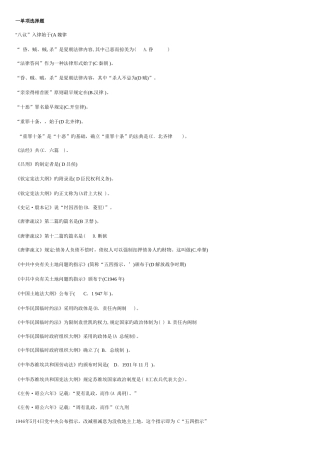 2025年电大中国法制史期末试题汇总