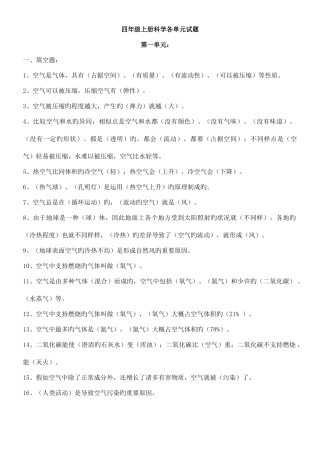 2025年苏教版四年级上册科学各单元知识点及试题