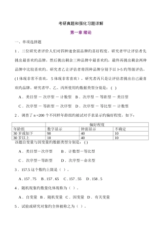 2025年心理统计学考研历年真题及答案