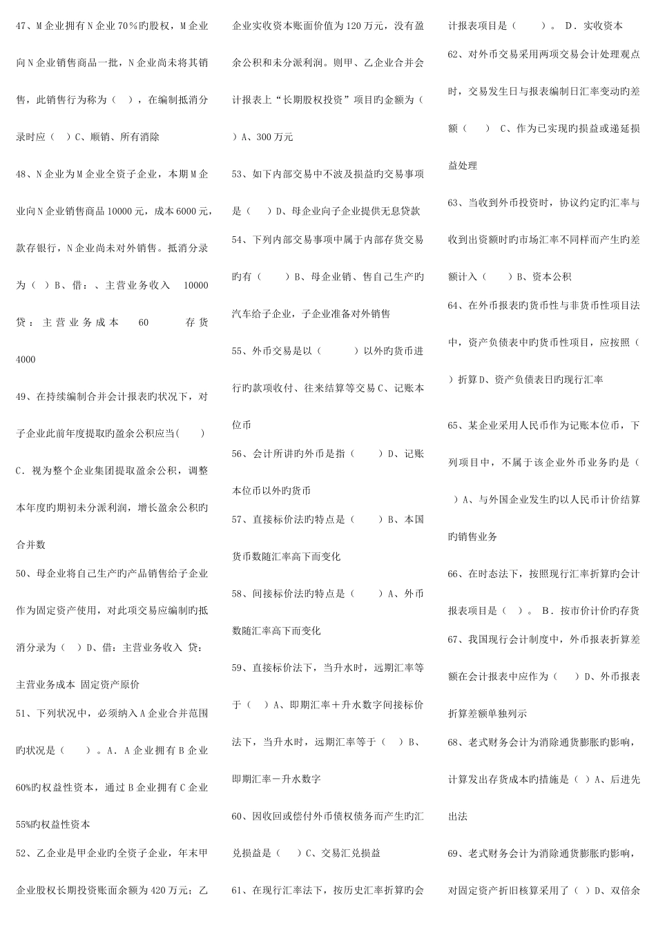 2025年电大高级财务会计单项选择考试复习题考点版_第3页