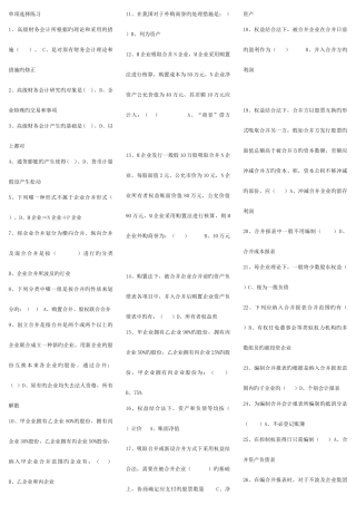 2025年电大高级财务会计单项选择考试复习题考点版