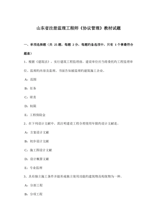 2025年山东省注册监理工程师合同管理教材试题