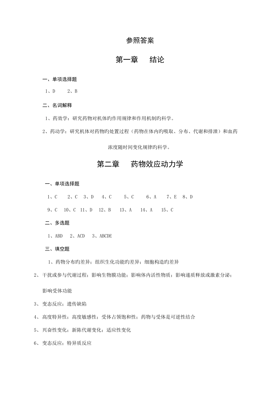 2025年药理题库答案_第1页