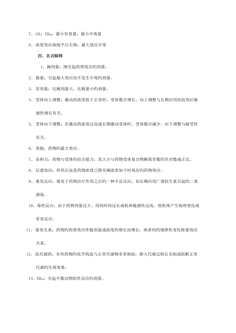 2025年药理题库答案_第2页