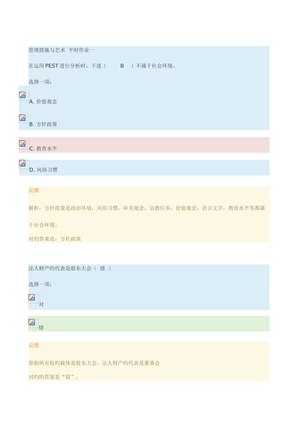 2025年管理方法与艺术平时作业_第1页