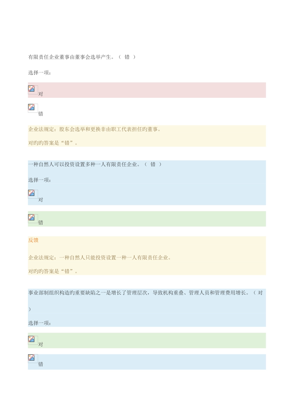 2025年管理方法与艺术平时作业_第2页