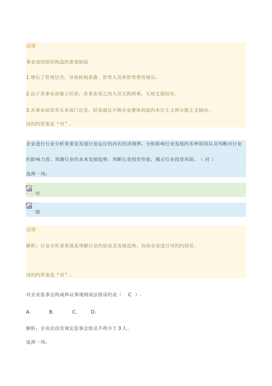 2025年管理方法与艺术平时作业_第3页