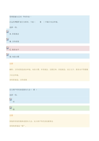 2025年管理方法与艺术平时作业