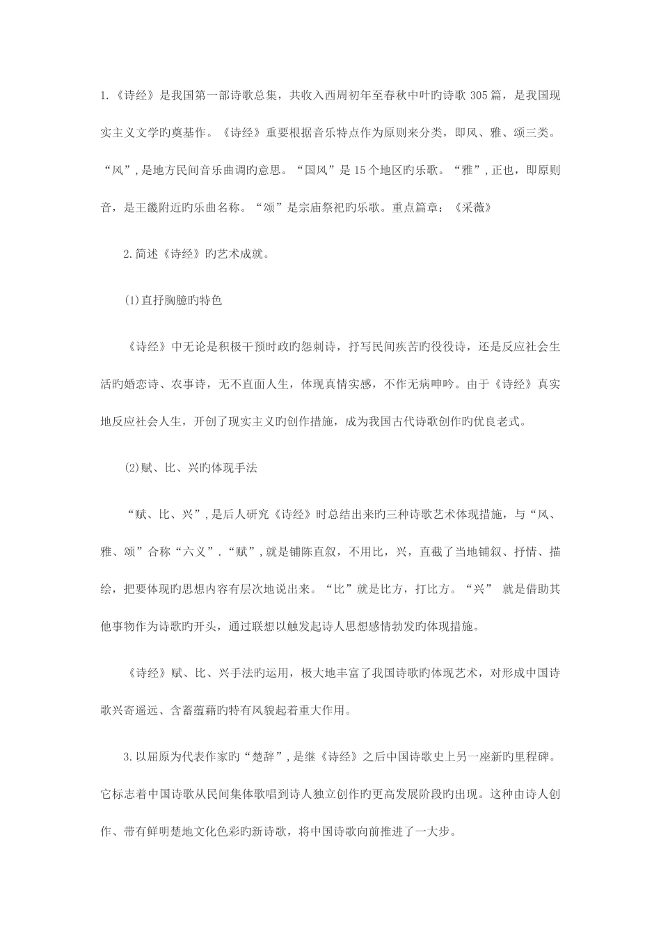 2025年成人高考专升本语文文学常识资料_第1页