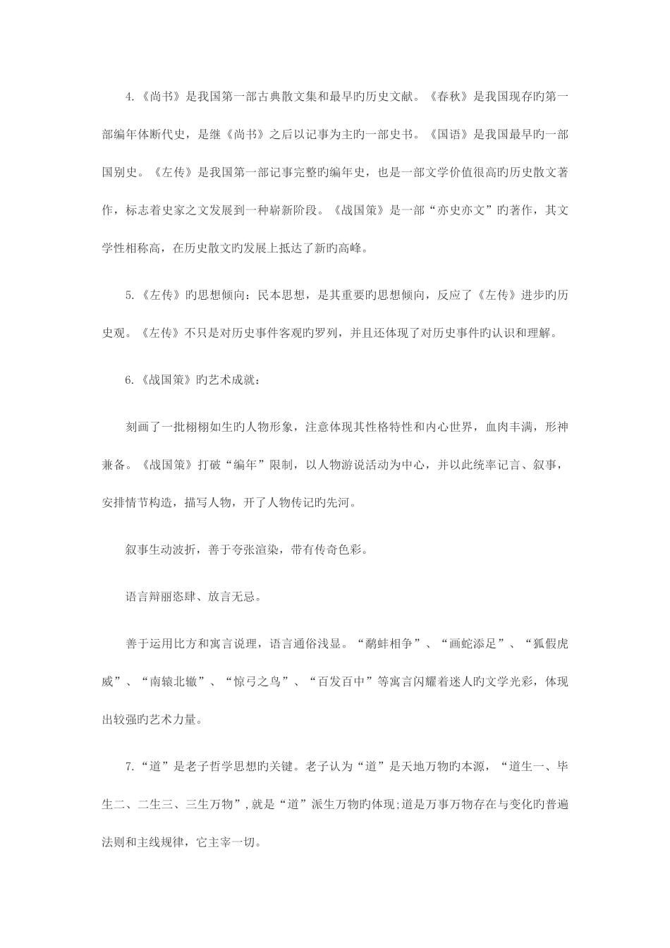 2025年成人高考专升本语文文学常识资料_第2页