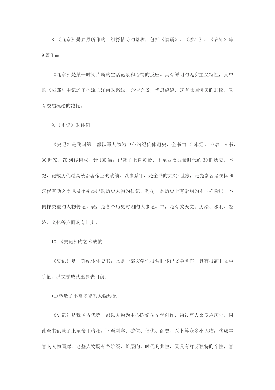 2025年成人高考专升本语文文学常识资料_第3页