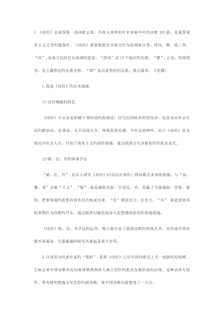 2025年成人高考专升本语文文学常识资料