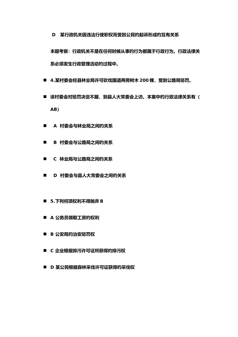 2025年行政法题库_第2页