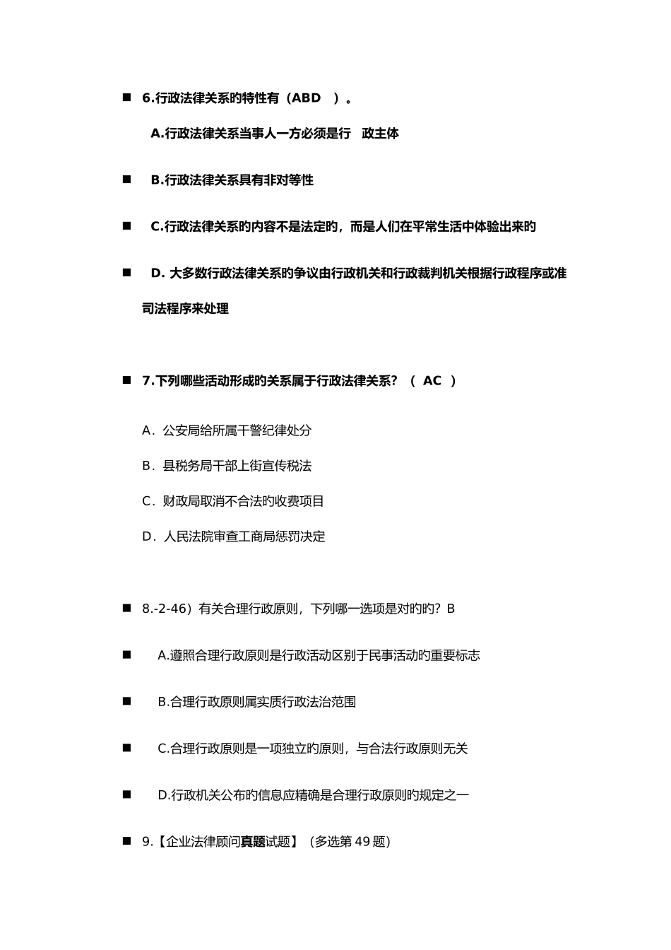 2025年行政法题库_第3页