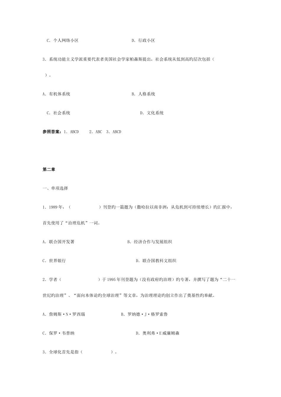 2025年电大专科社区治理期末考试选择题及参考答案好_第2页