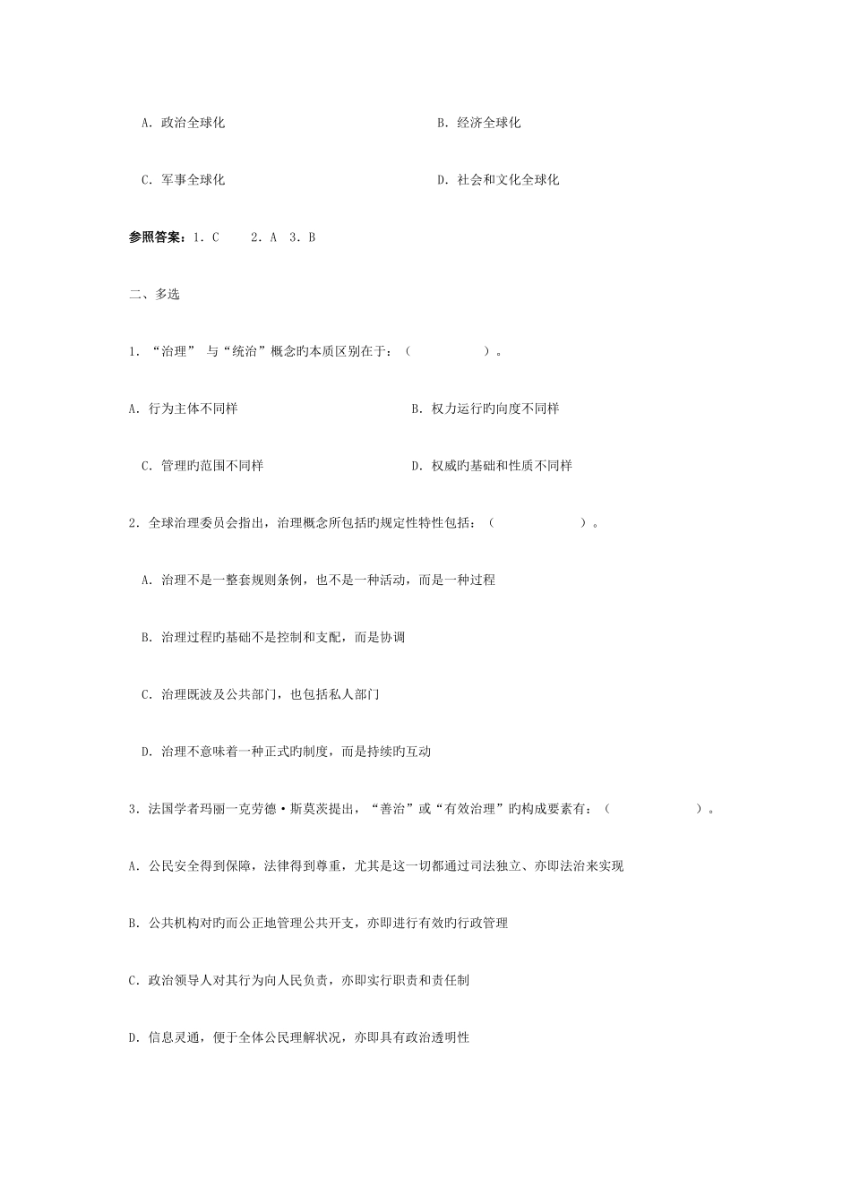 2025年电大专科社区治理期末考试选择题及参考答案好_第3页