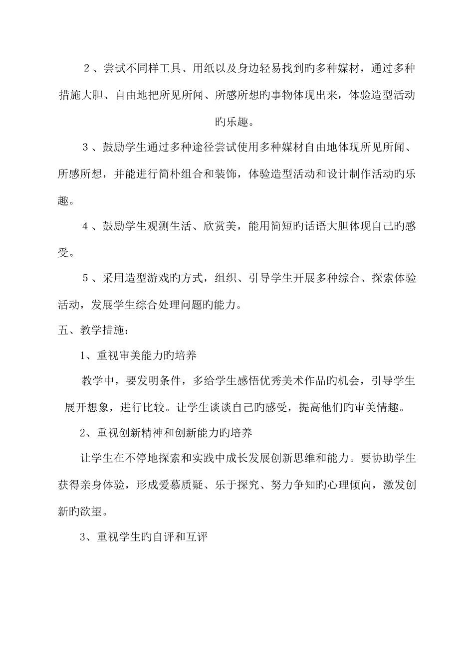 2025年小学美术二年级上册全册教案_第2页