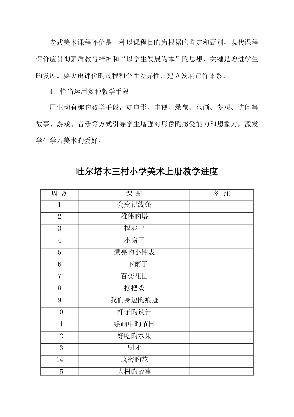 2025年小学美术二年级上册全册教案_第3页