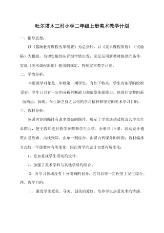 2025年小学美术二年级上册全册教案