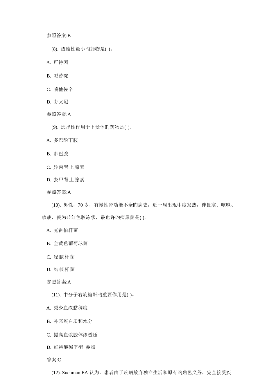 2025年山东事业编考试护理类历年真题真题_第3页