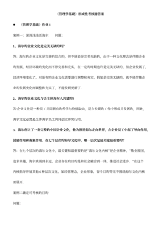 2025年管理学基础形成性考核册答案for考试用