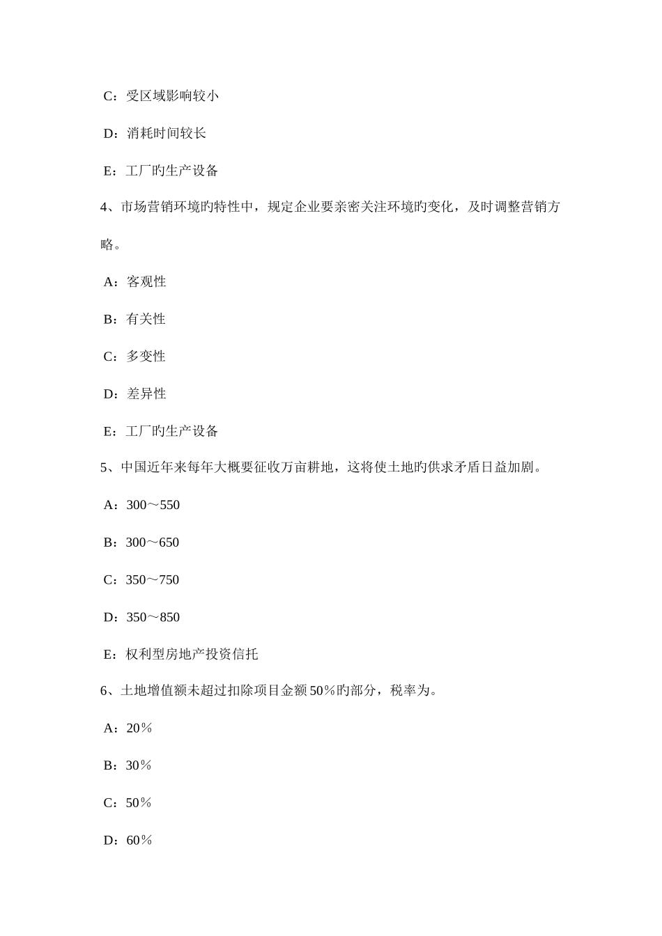 2025年贵州房地产经纪人经纪概论经纪人协理的权利和义务试题_第2页