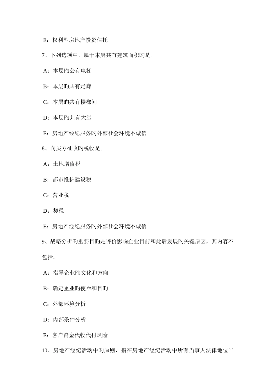2025年贵州房地产经纪人经纪概论经纪人协理的权利和义务试题_第3页