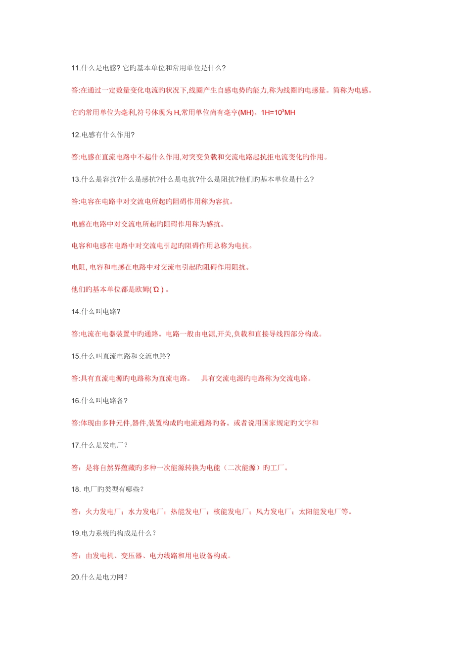 2025年电工基础知识点汇总_第2页