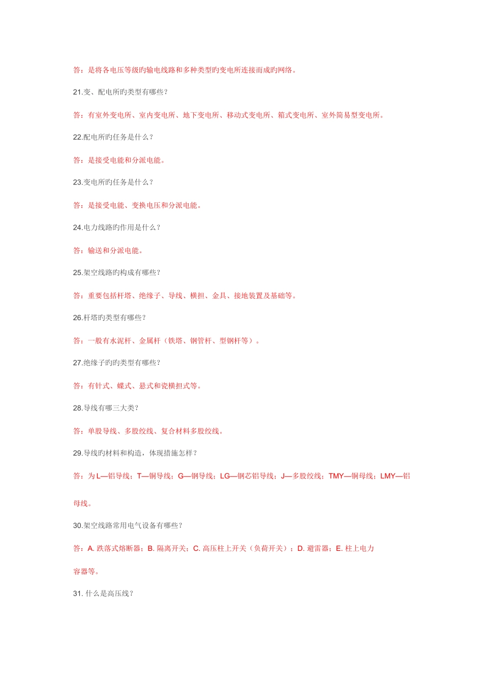 2025年电工基础知识点汇总_第3页