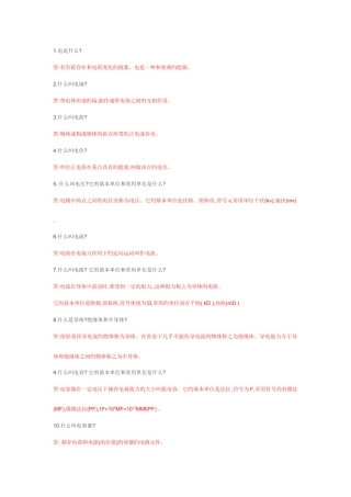 2025年电工基础知识点汇总