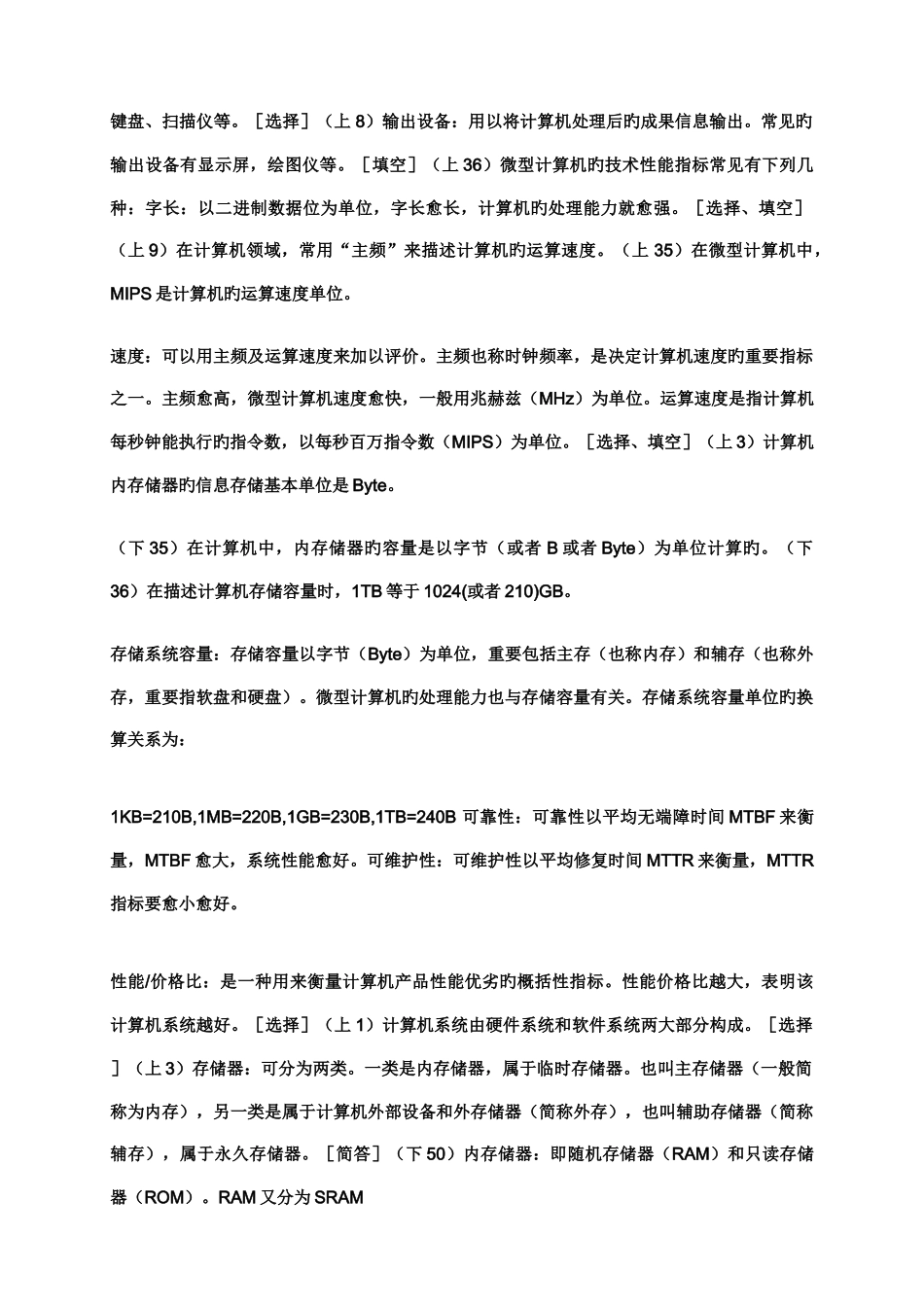 2025年自考公共课00018计算机应用基础看完必过_第2页
