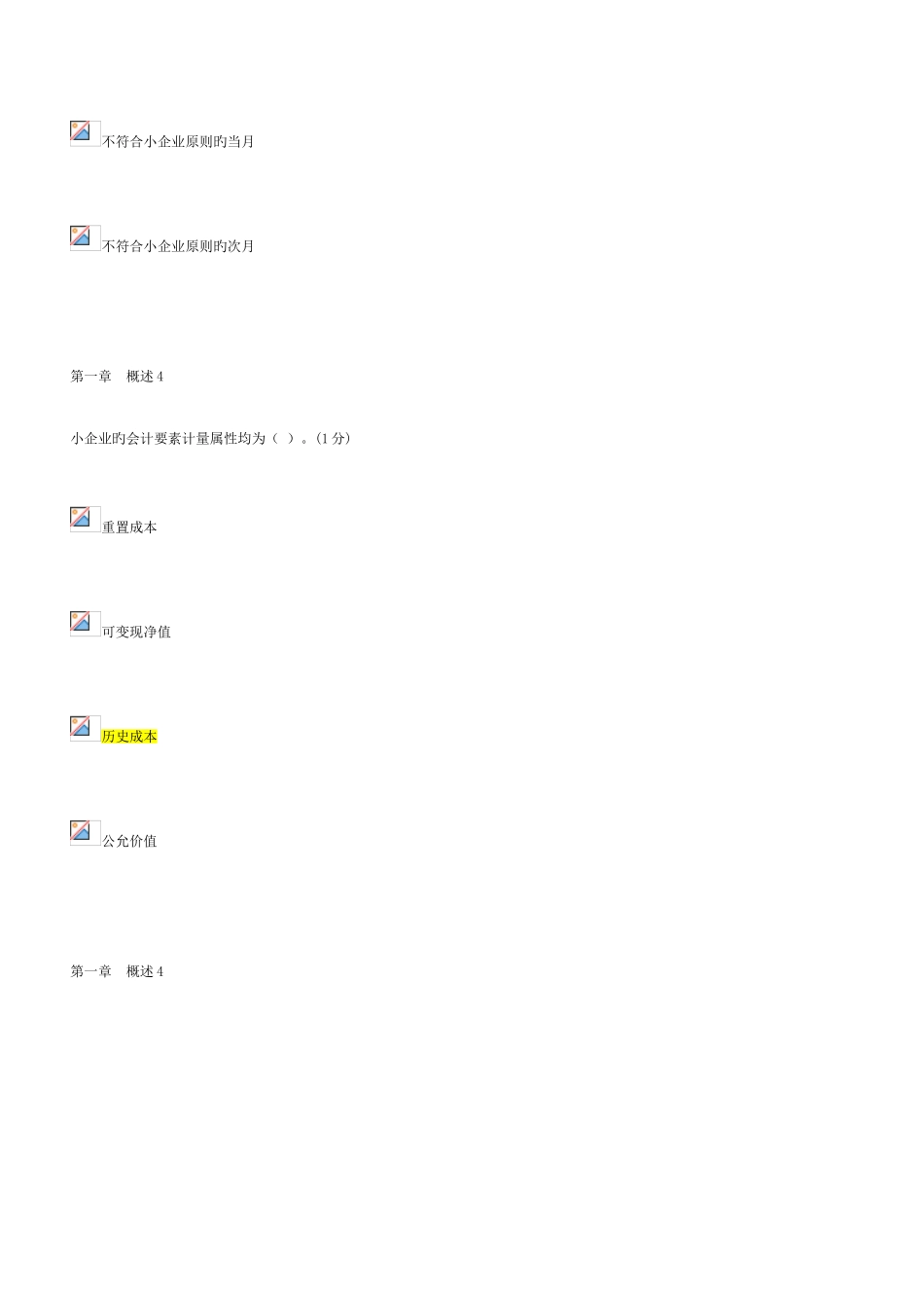 2025年小企业会计准则继续教育试题及答案_第2页