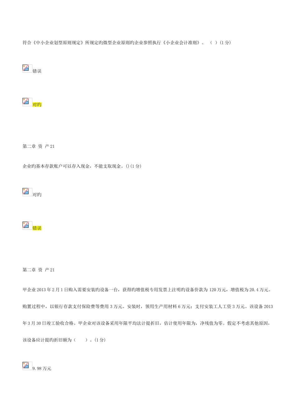 2025年小企业会计准则继续教育试题及答案_第3页