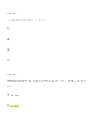 2025年小企业会计准则继续教育试题及答案