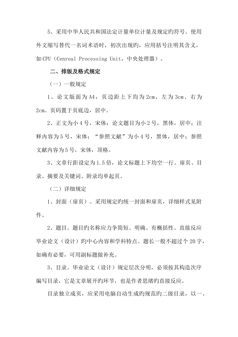 2025年电大春法学论文规范_第2页
