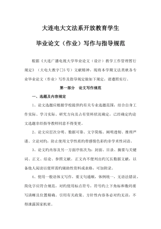2025年电大春法学论文规范
