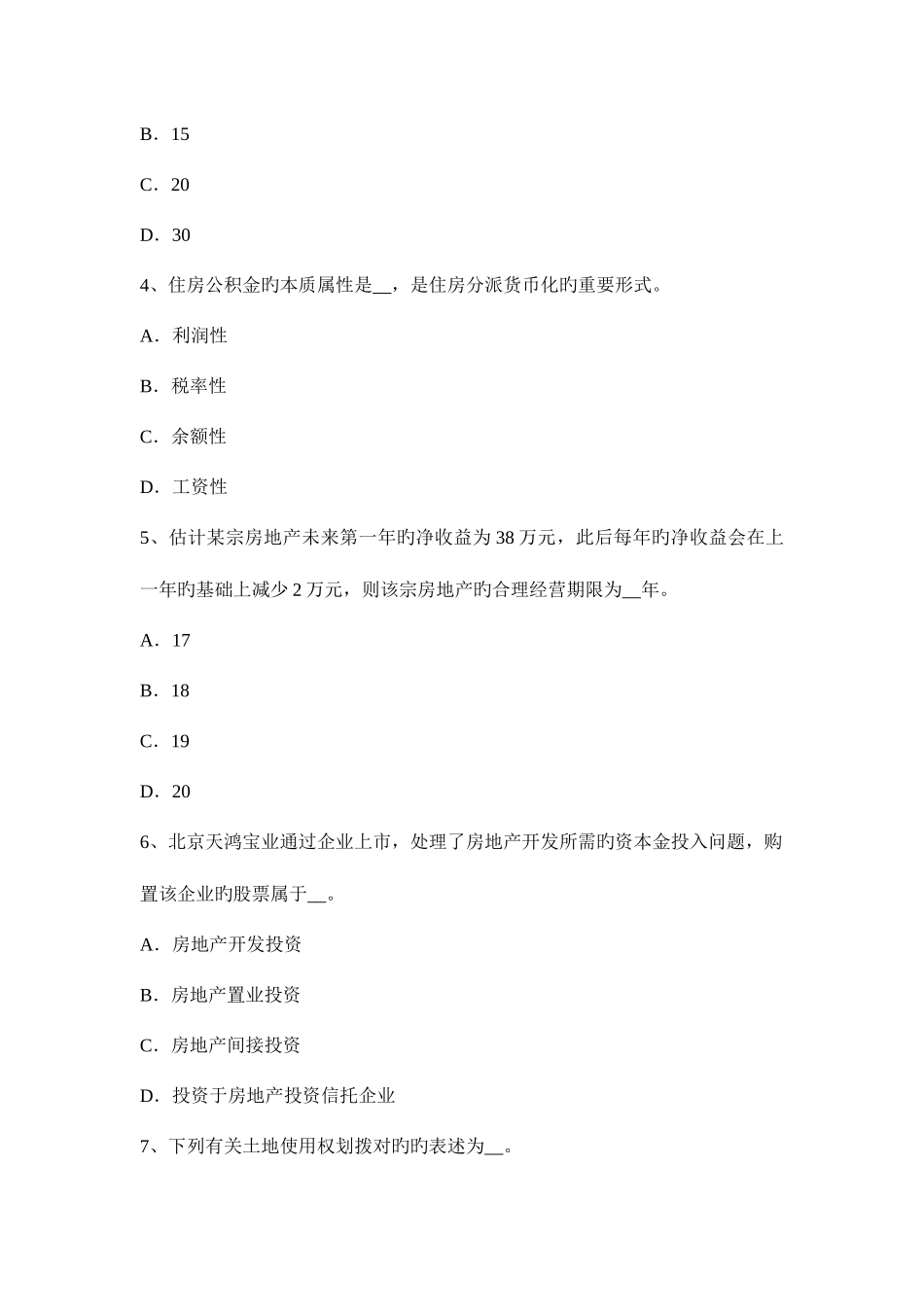 2025年广西下半年房地产估价师经营与管理市场定位的含义考试试卷_第2页