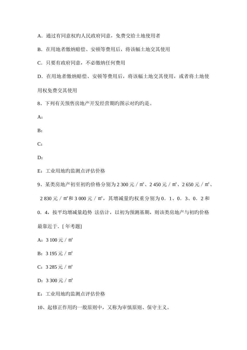 2025年广西下半年房地产估价师经营与管理市场定位的含义考试试卷_第3页
