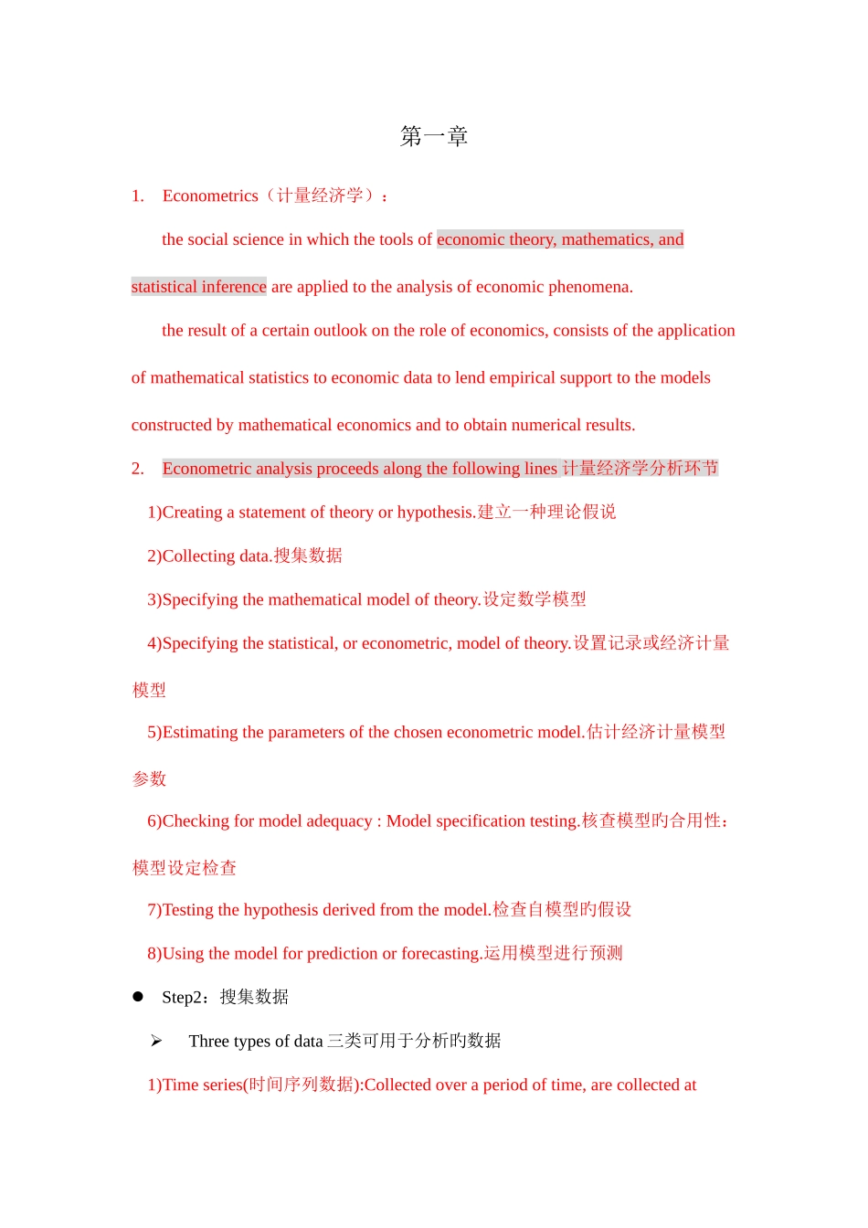 2025年计量经济学英文重点知识点考试_第1页