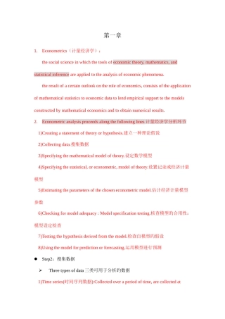 2025年计量经济学英文重点知识点考试