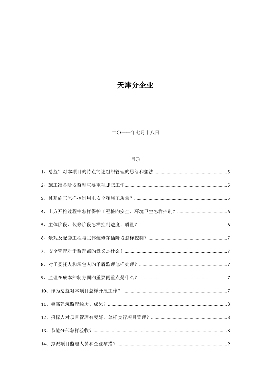 2025年总监答辩题库最终版_第2页