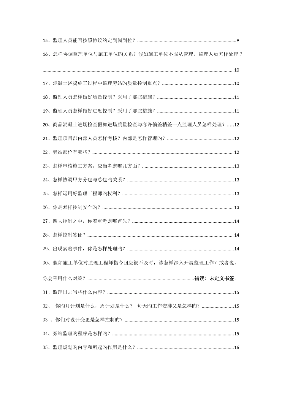 2025年总监答辩题库最终版_第3页