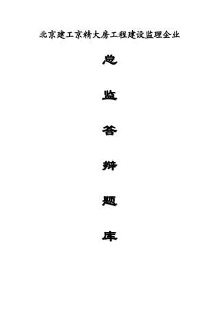 2025年总监答辩题库最终版