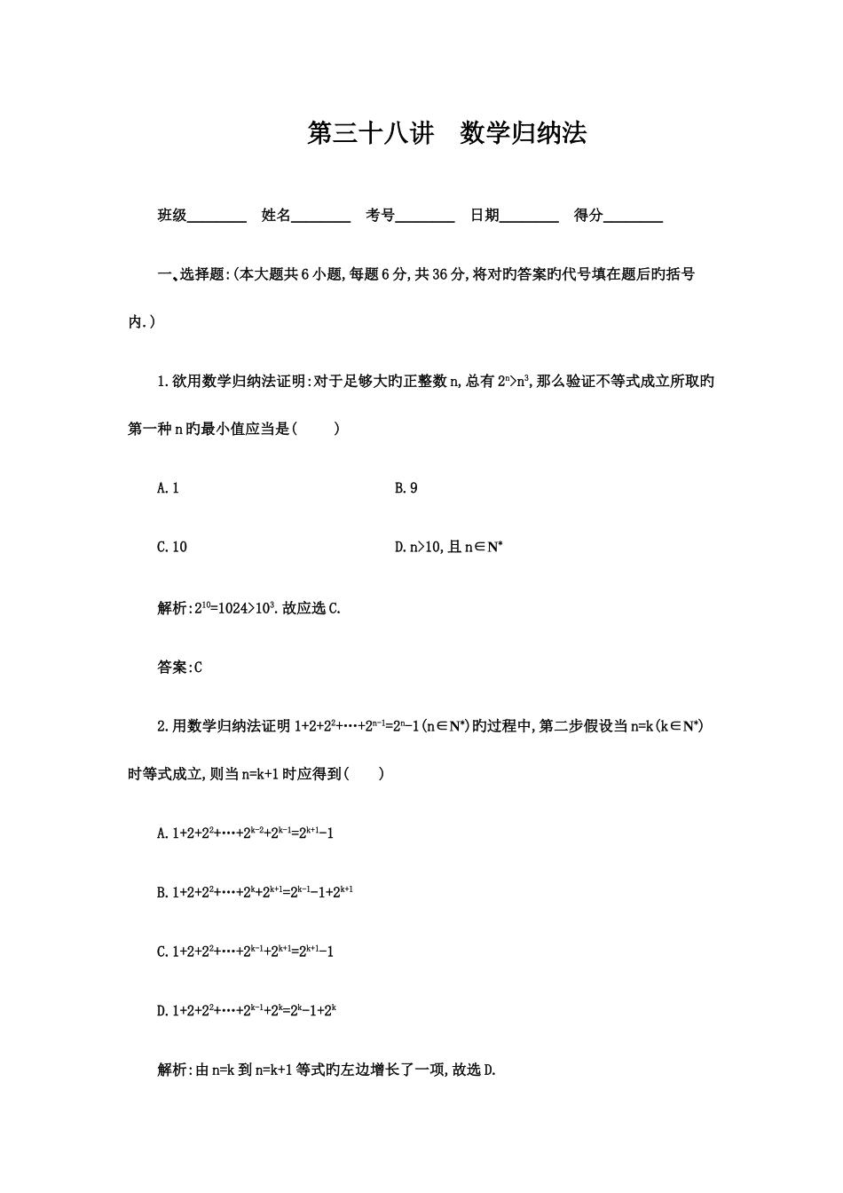 2025年第三十八讲数学归纳法_第1页