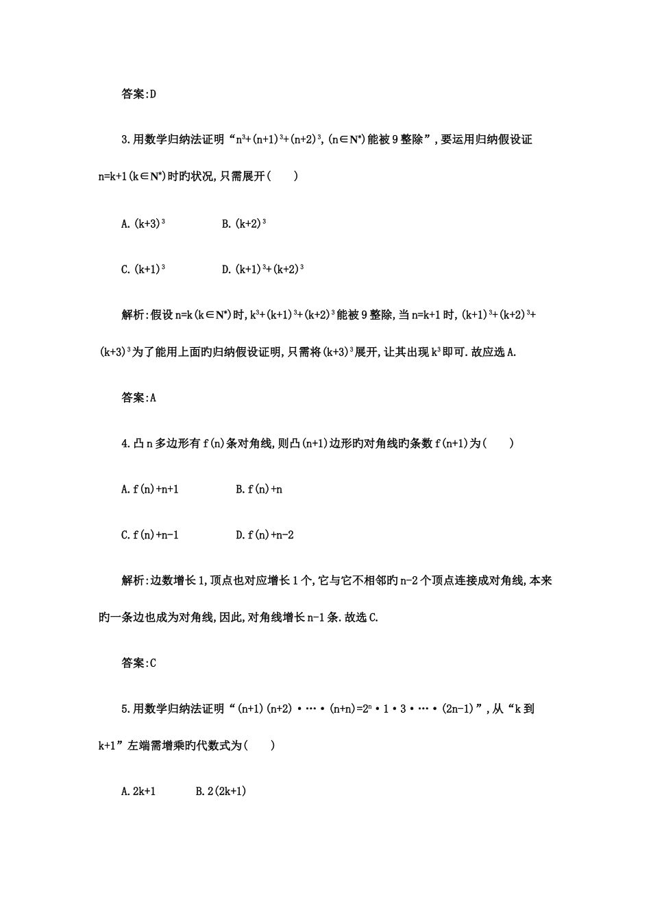 2025年第三十八讲数学归纳法_第2页