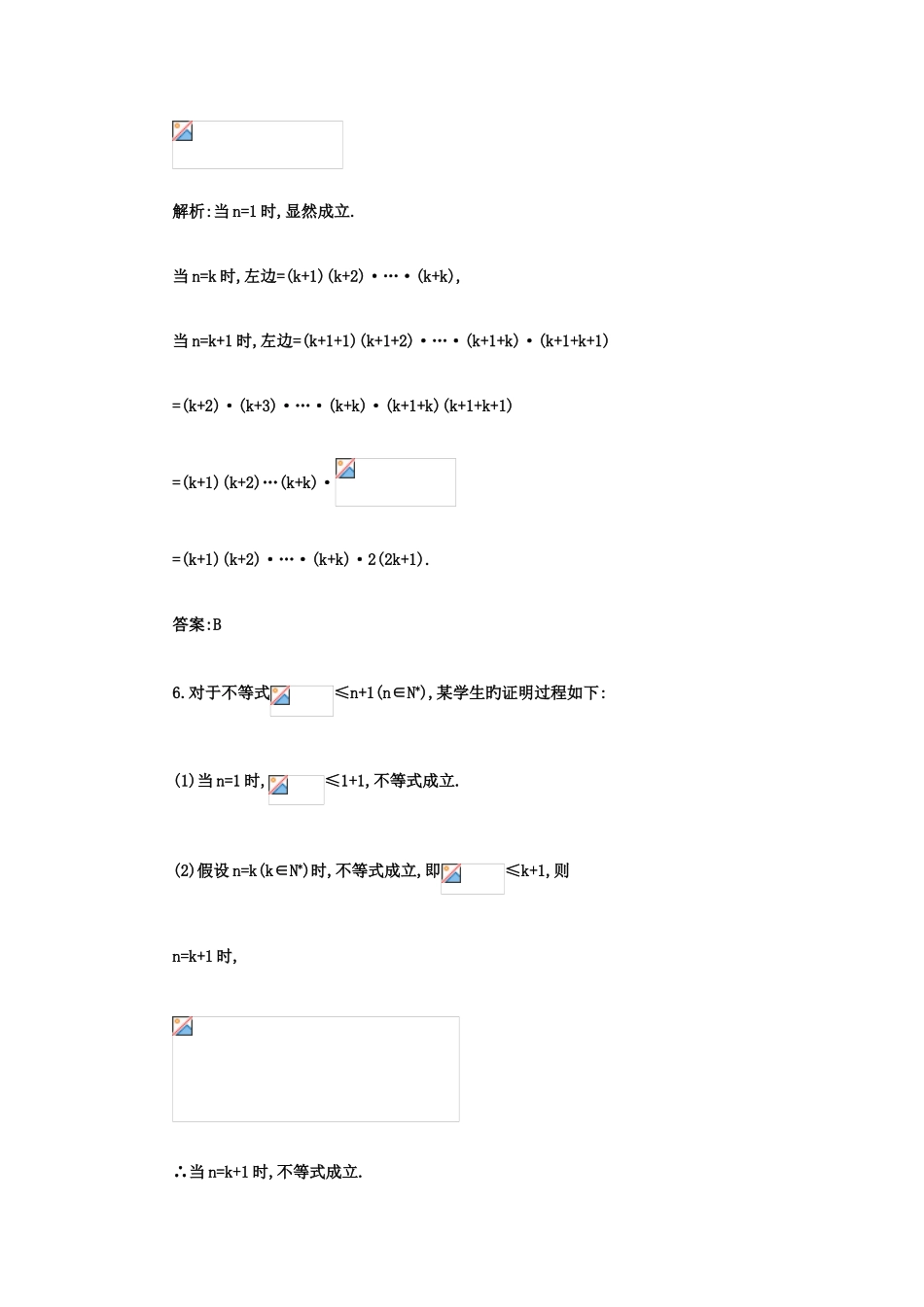 2025年第三十八讲数学归纳法_第3页