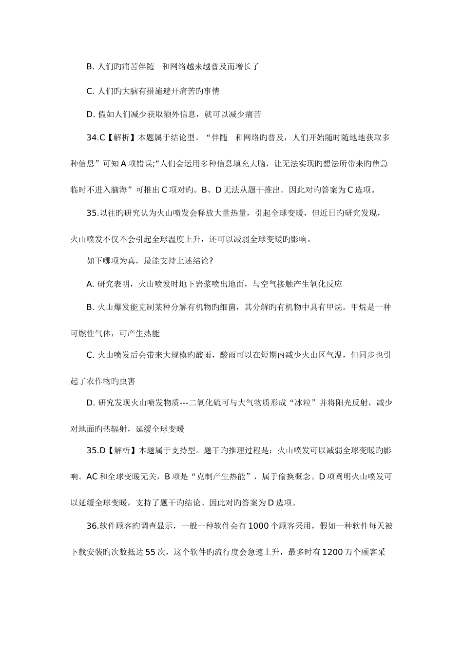 2025年联考逻辑判断真题解析及难题分析_第2页