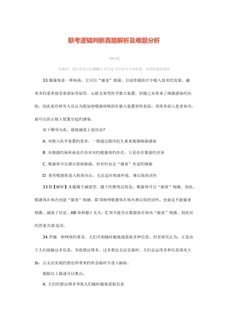 2025年联考逻辑判断真题解析及难题分析