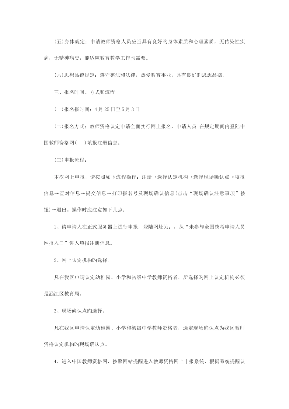 2025年福建省莆田市涵江区教师资格认定通告_第2页
